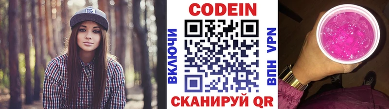 Кодеин напиток Lean (лин)  Купить где  Далматово 
